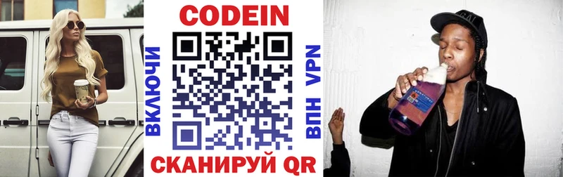 Codein напиток Lean (лин) Торопец